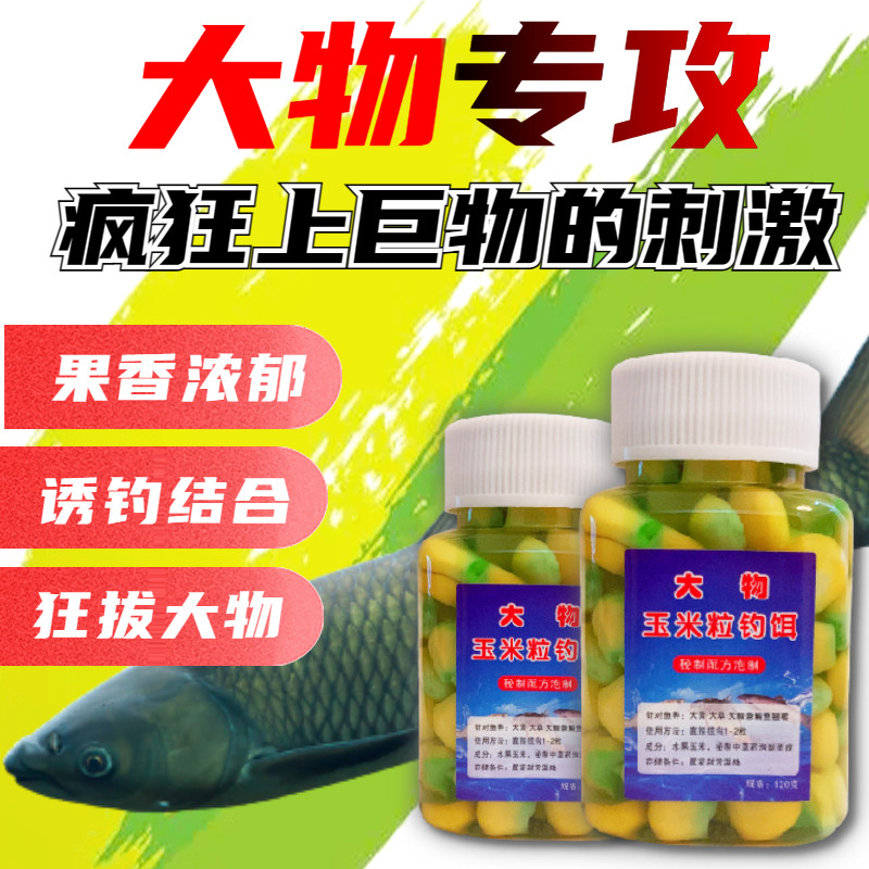 秘制鲜嫩水果甜玉米粒钓鱼饵料黑坑野钓专攻大物鲤鱼草鱼青鱼窝料