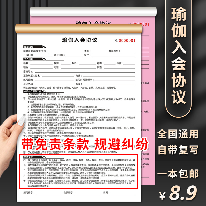 瑜伽馆入会私教协议合同一本包邮