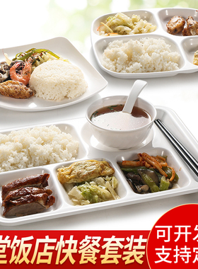 密胺仿瓷白色学校工厂食堂餐盘套装餐具专用多格分格塑料托盘商用