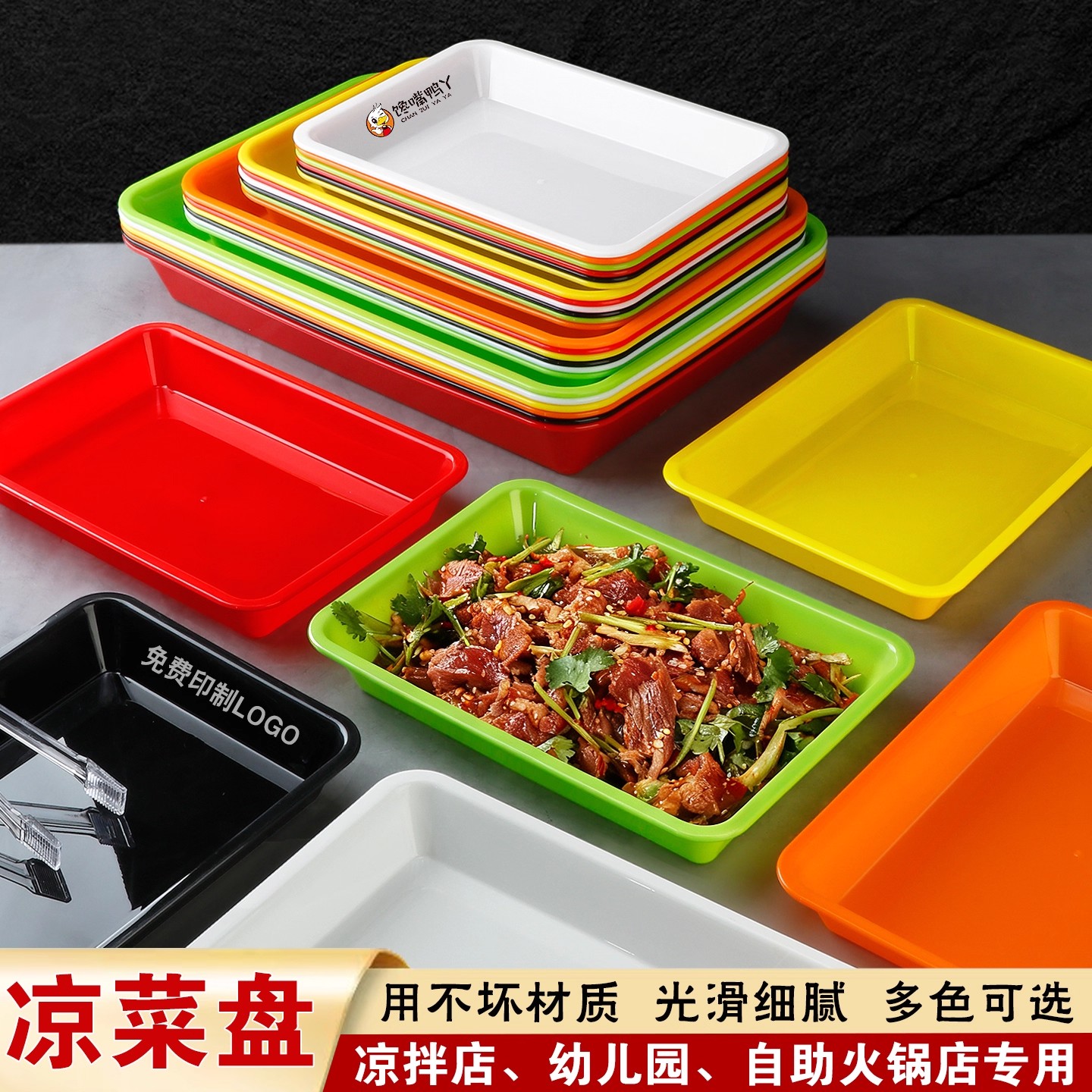 盘商用熟食盘加厚盒子长方形托盘