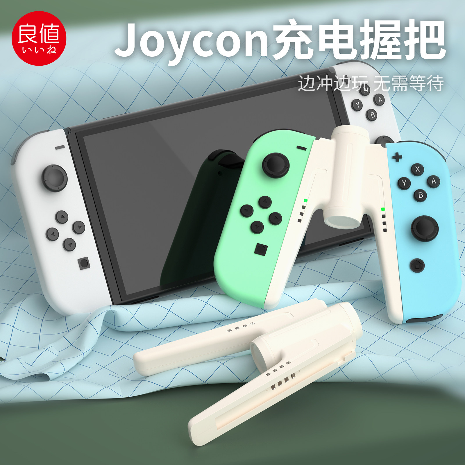 良值任天堂switch/oled桥型手柄充电器joy-con充电握把手把ns配件
