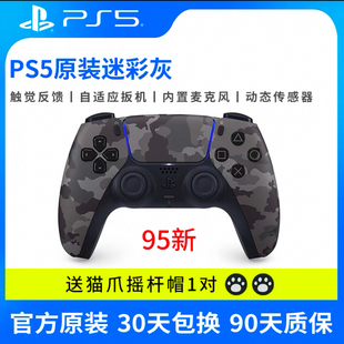 索尼PS5原装二手无线控制器 PlayStation5 DualSense迷彩游戏手柄
