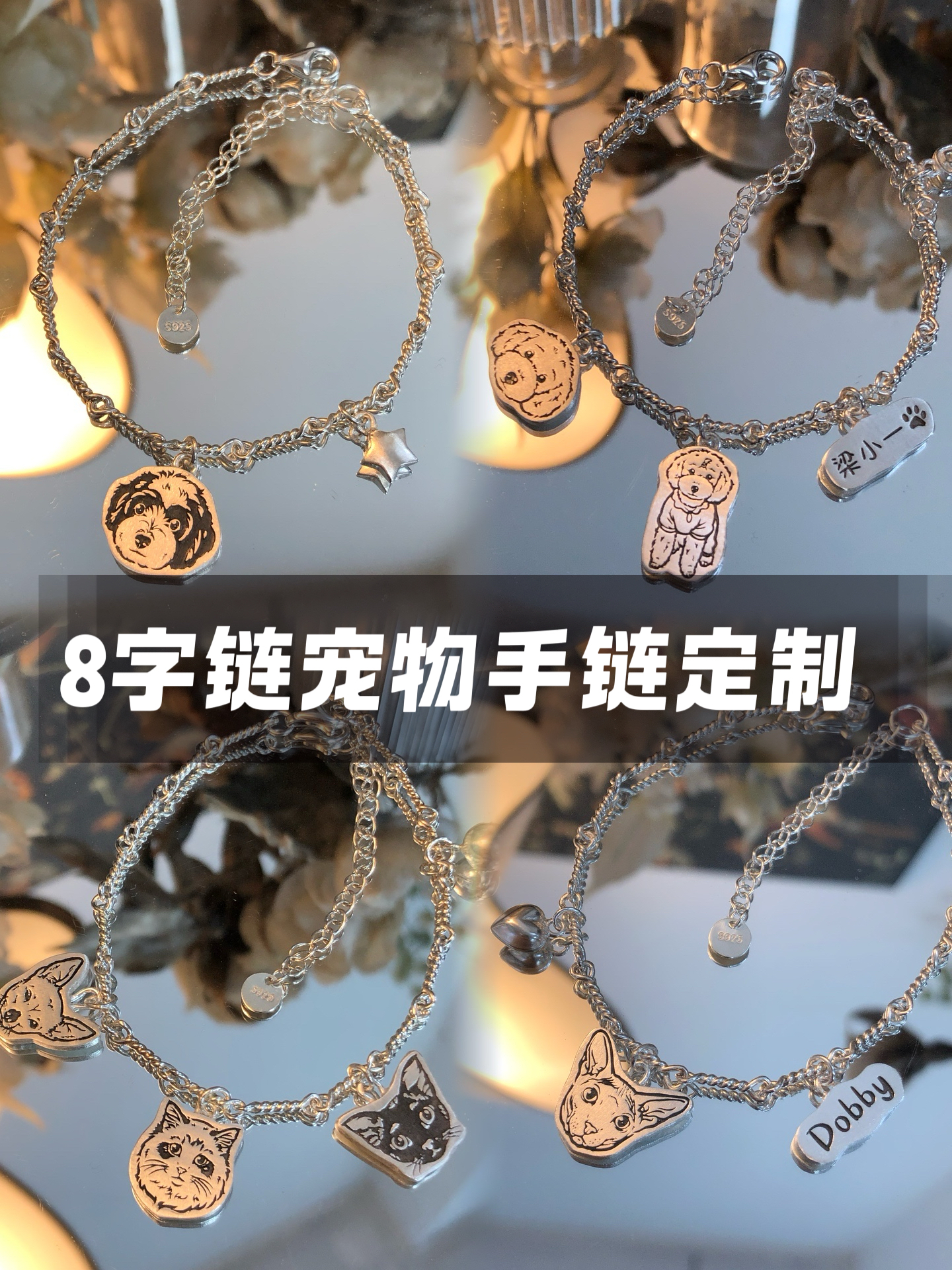 999纯银8字手链纯银猫咪狗狗头像全身可爱图案定制吊坠手链