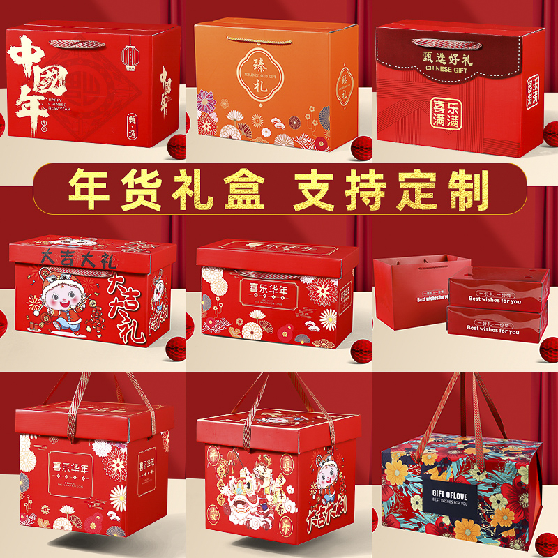 鼎欣年货礼品包装盒通用