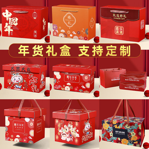 鼎欣年货礼品包装盒通用