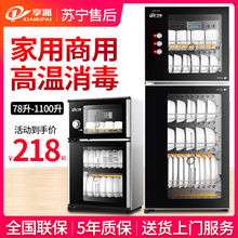 享派消毒柜家用小型高温商用消毒碗柜不锈钢双门柜式迷你厨房立式