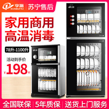享派消毒柜家用小型高温商用消毒碗柜不锈钢双门柜式迷你厨房立式
