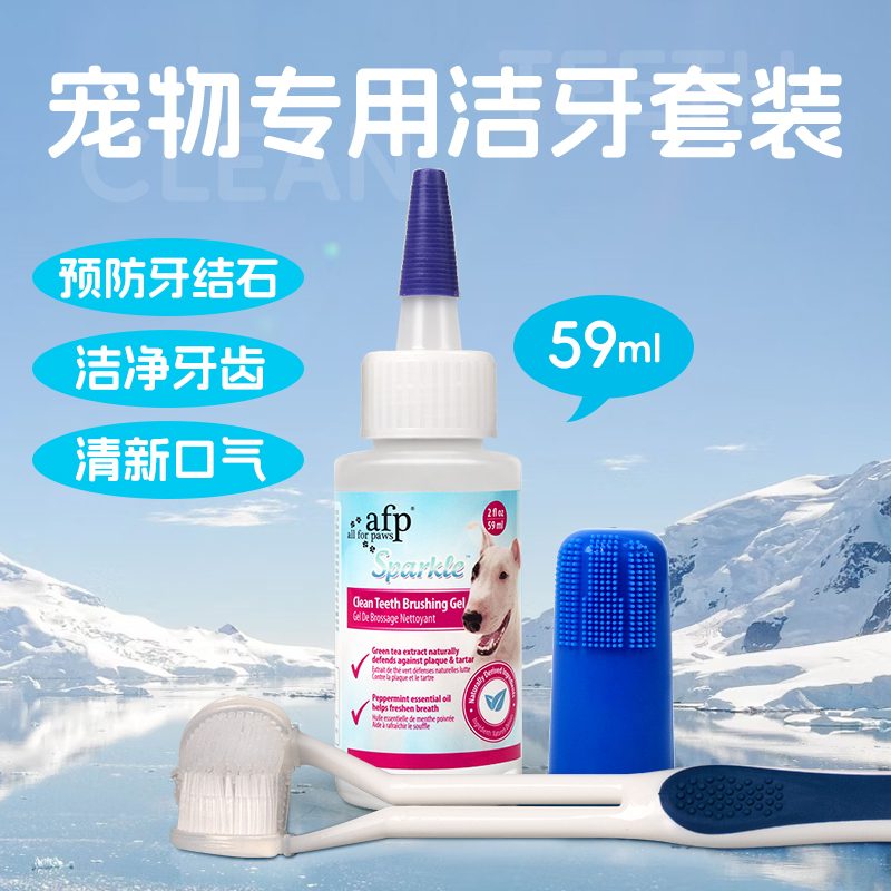afp宠物猫咪狗狗牙刷牙膏套装口臭刷牙结石牙垢可食用清洁用品