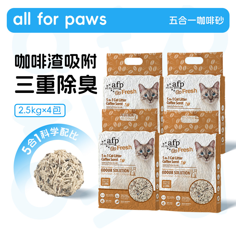 4包AFP咖啡渣豆腐混合猫砂