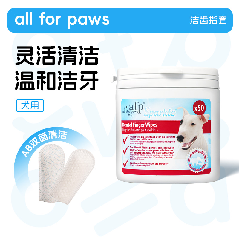 afp宠物洁齿指套猫狗通用牙齿清洁牙垢去除口气清新