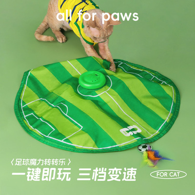 FIFA世界杯款猫咪转盘玩具足球转转乐电动猫玩具逗猫棒自嗨解闷