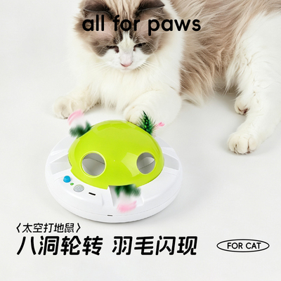 afp电动逗猫棒太空打地鼠八洞轮转羽毛闪现猫咪玩具自嗨解闷玩具