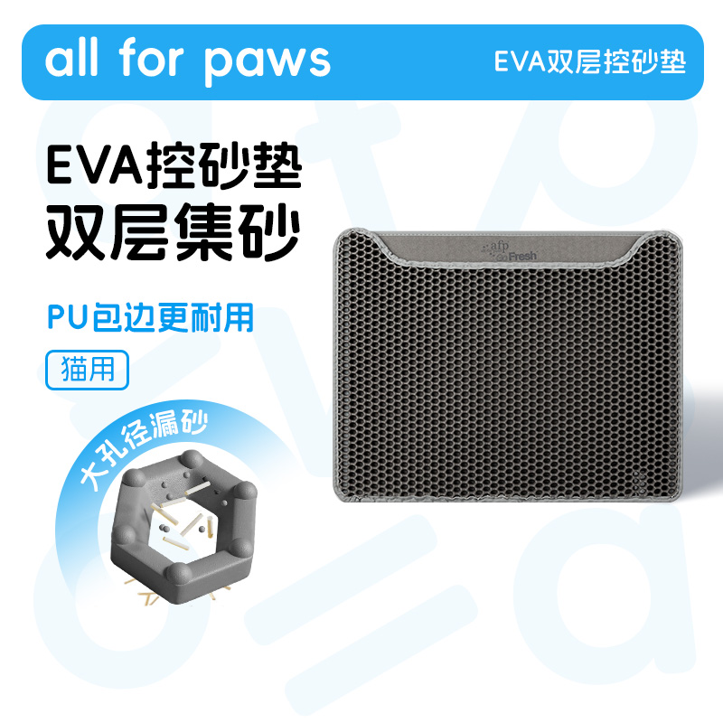 防外溅过滤超大猫砂垫AllForPaws