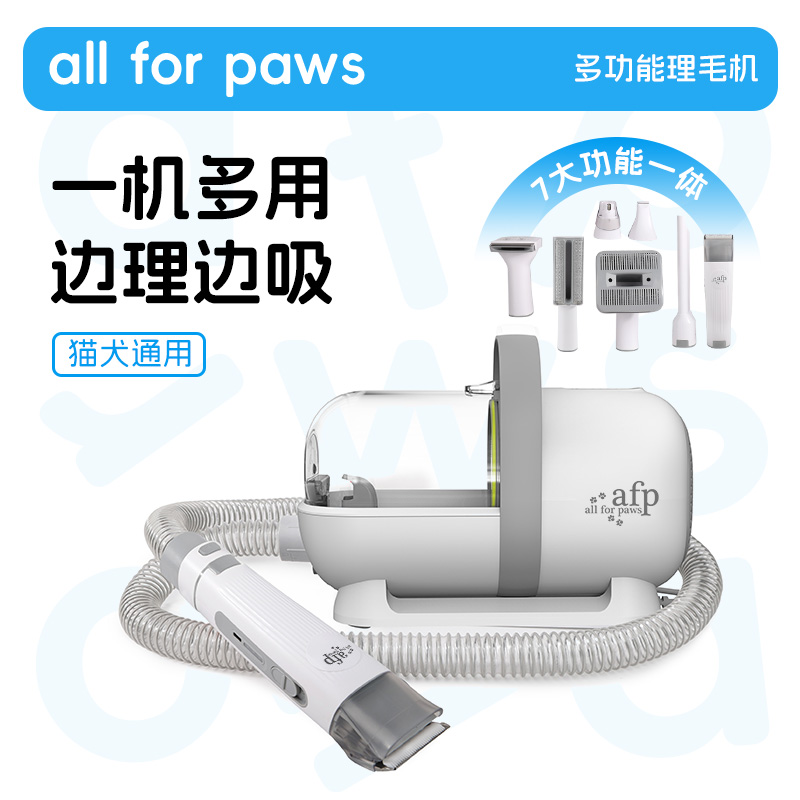 allfopaws多功能理毛器7合1
