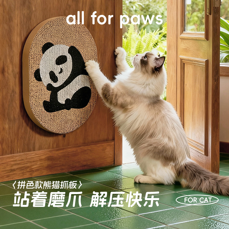afp熊猫猫抓板贴墙挂墙立式瓦楞纸磨爪猫玩具耐磨不易掉屑大号