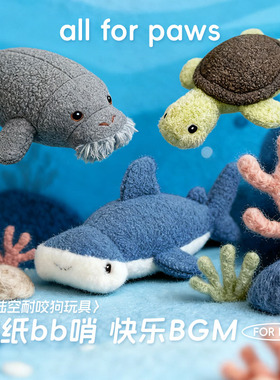 afp海陆空耐咬狗玩具响纸互动解闷神器磨牙洁齿小狗毛绒玩具