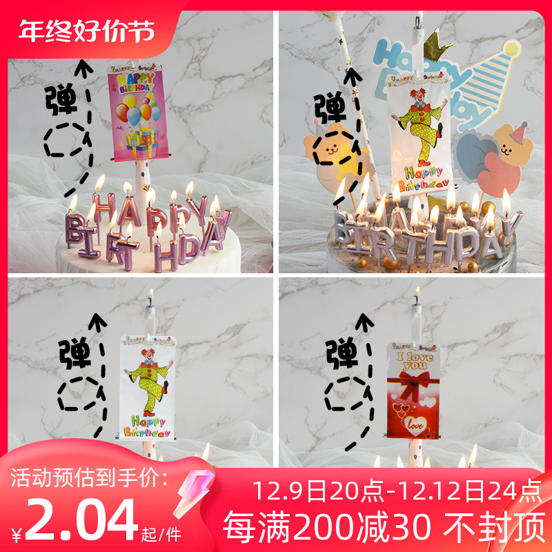 惊喜小丑生日蜡烛搞笑创意搞怪网红儿童男生音乐蛋糕装饰整蛊快乐