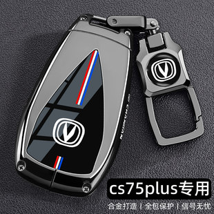 2025新长安cs75plus专用钥匙套25款第四代三代冠军版车金属壳扣男
