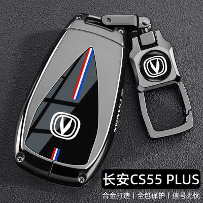 2025新长安cs55plus钥匙套22/23/24/25款第三代尊贵版蓝鲸车壳扣
