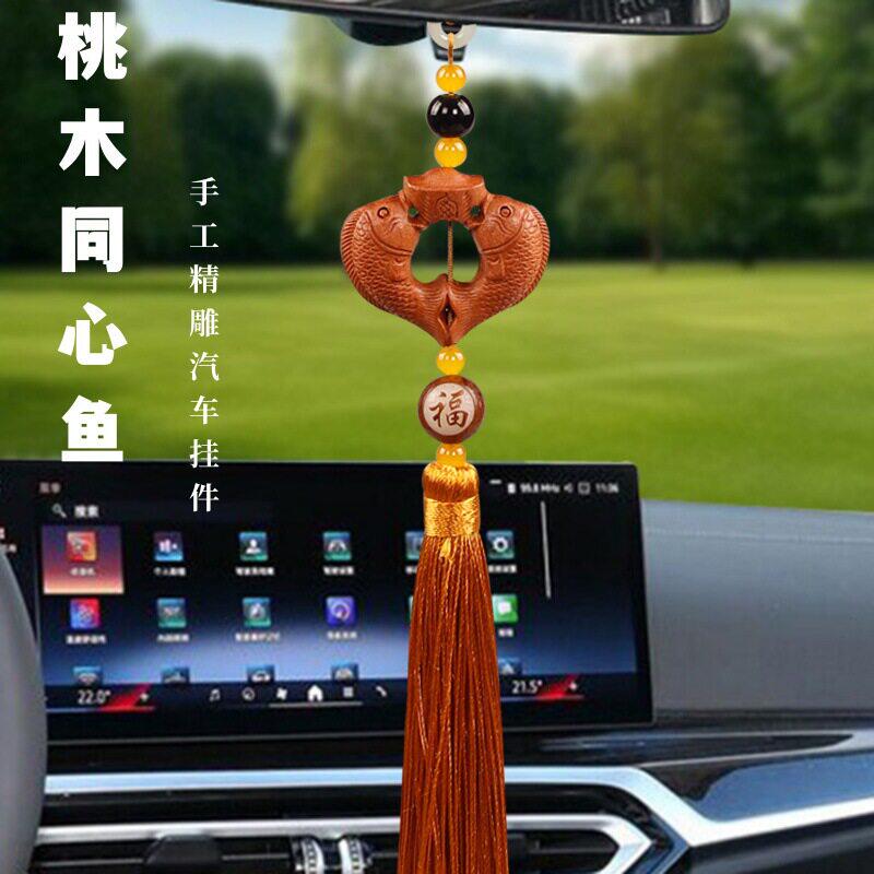 汽车挂件平安双鱼桃木出入平安吊饰车内饰品车载男士高档小车平安