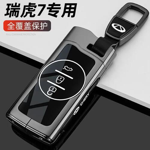 奇瑞虎7钥匙套2324新款七