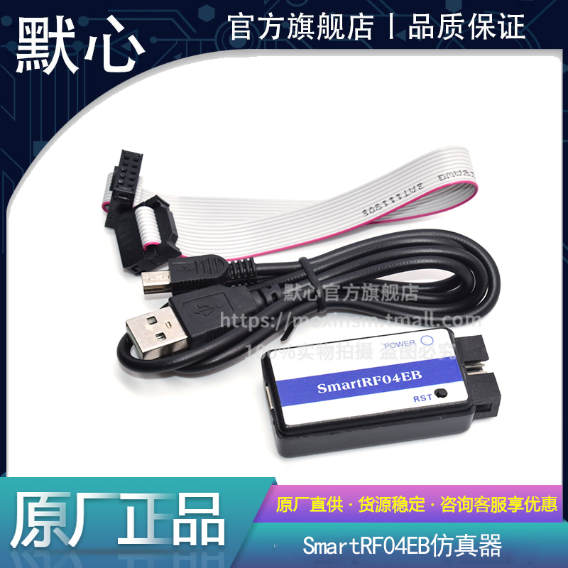 ZigBee下载器 SmartRF04EB仿真器 支持CC2530/2541协议分析企业版