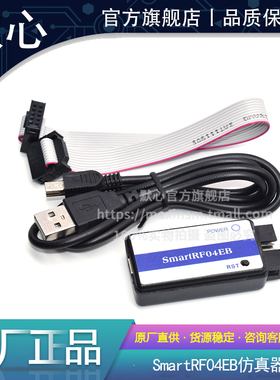 ZigBee下载器 SmartRF04EB仿真器 支持CC2530/2541协议分析企业版