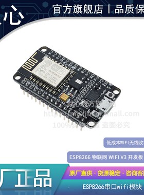 ESP8266串口wifi模块 NodeMCU Lua V3物联网开发板 CP2102/CP9102