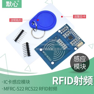 默心IC卡感应模块热卖促销