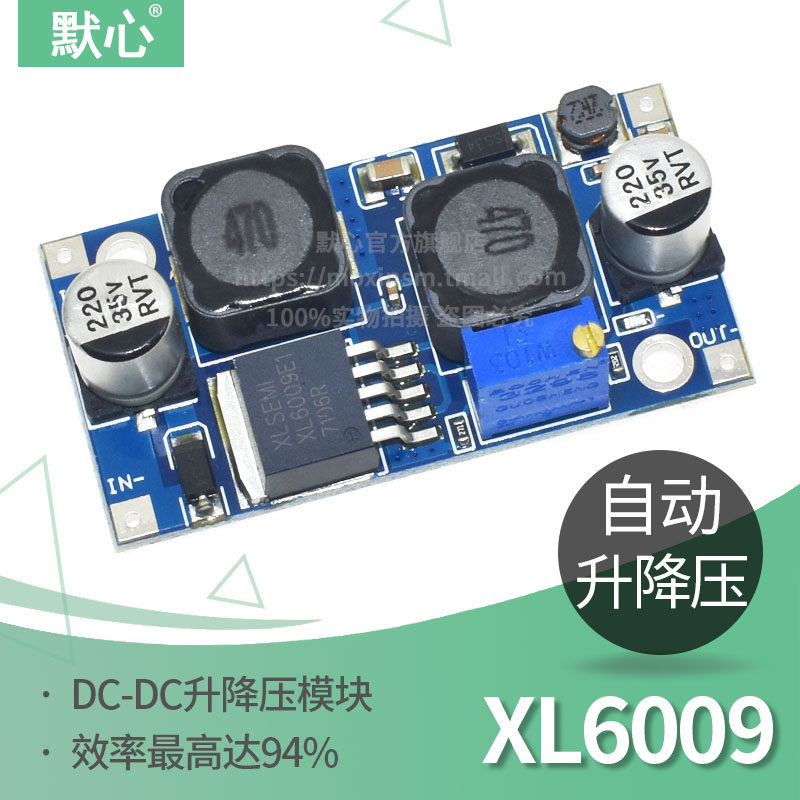 默心dc-dc升降压模块 输入宽电压 适配太阳能电池板 自动升压降压