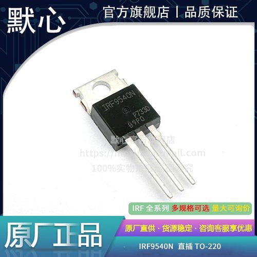默心IRF530N场效应管热卖促销