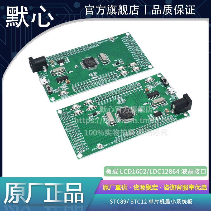 默心单片机最小系统板新款促销
