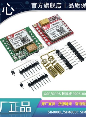 GSM模块GPRS短信语音电话开发板SIM800C/800L 2G/3G/4G无线STM32
