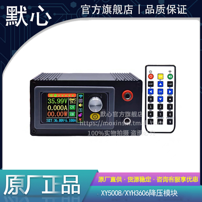 默心XY5008/XYH3606模块量大价优