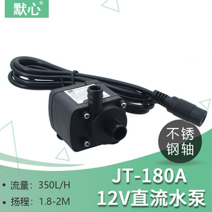 JT-180A微型直流DC005 母头插口 5V12V电脑水冷电动车水冷水泵