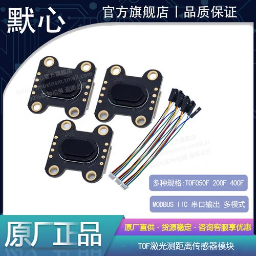 默心激光测距传感器量大价优