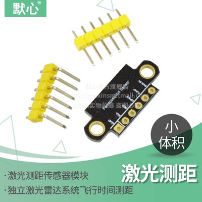 VL53L0X激光测距传感器ToF测距 飞行时间测距传感器模块 IIC I2C