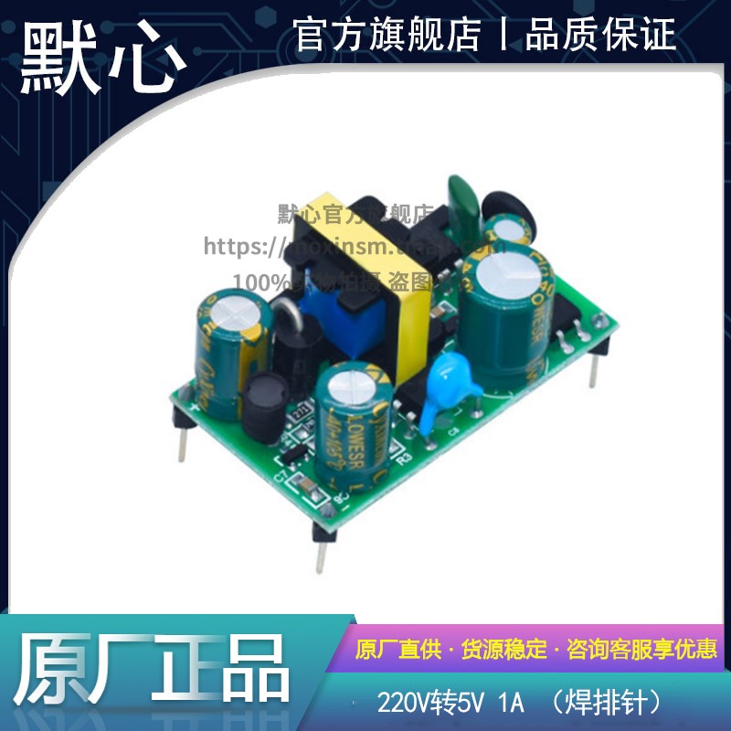 默心电源模块量大价优