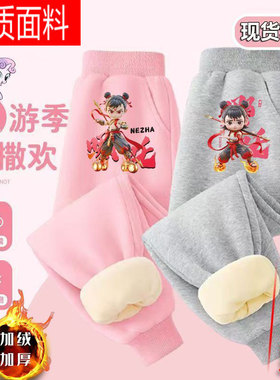 哪吒新款女童卫裤保暖秋冬季加绒加厚长裤运动裤洋气儿童裤子休闲