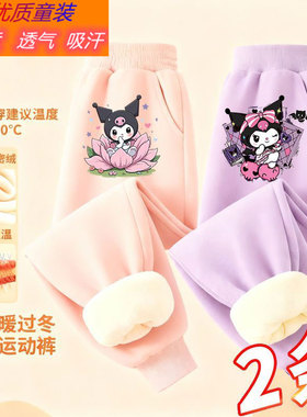 库洛米女童裤子加绒2025新款保暖加厚长裤冬季运动裤儿童洋气卫裤