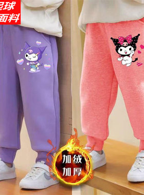 女童库洛米2025冬季加绒中厚长裤中大童休闲运动儿童卫裤子外穿潮
