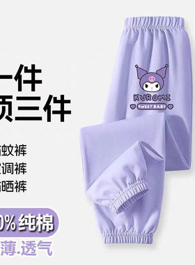 库洛米裤子女童夏季薄款纯棉防蚊裤儿童空调裤轻薄透气小女孩夏装