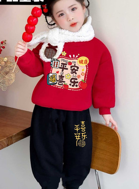 平安喜乐女童冬季加绒卫衣套装宝宝红色拜年2026新年儿童过年衣服
