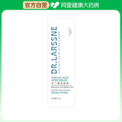 【阿里健康自营】郎森博士壬二酸祛痘膏60g组套