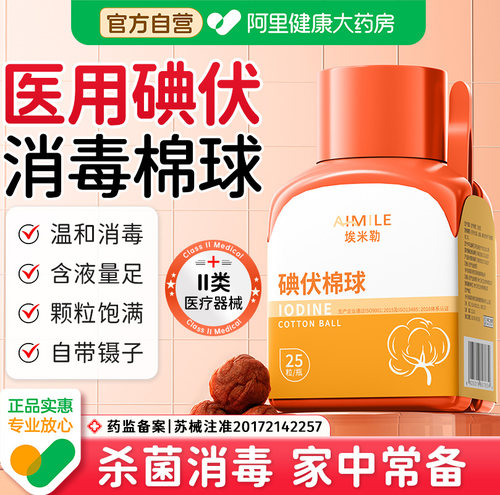 碘伏棉球无菌一次性医用酒精消毒碘酒棉花球脱脂棉罐装棉花团