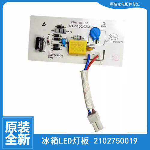 原装TCL冰箱配件LED顶灯板带BCD-167KF1-170KF1-171KF1-181KFC1