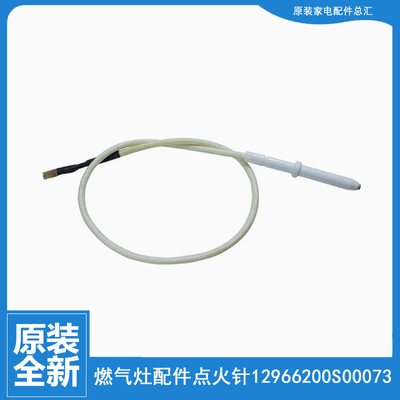 美的燃气灶配件打点火针JZT-MQ7252-G/S JZT-MQ7633-S/MQ7253-GP