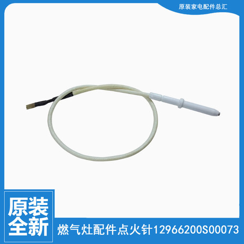 美的燃气灶配件打点火针JZT-MQ7252-G/S JZT-MQ7633-S/MQ7253-GP