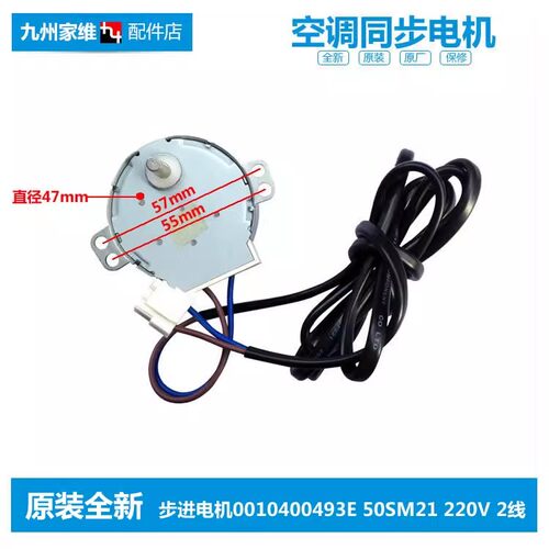 海尔空调配件摆叶风同步进电机KF-58LW/AF/BF/CF/DF/EF/F/LF/Z/Z2