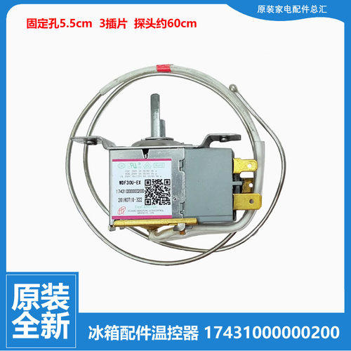 适用美的冰箱配件温控器开关BCD-170CM/170FM/170GM/172FM/173ACM